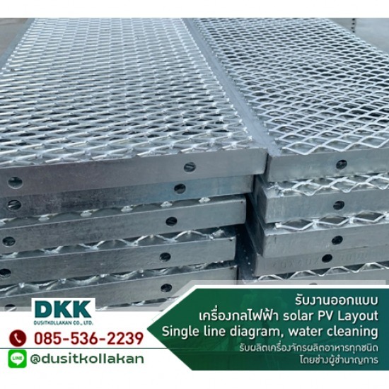 ตระแกรงฉีก (Walkway Aluminium) สมุทรสาคร