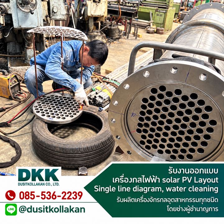 งานช่างอุตสาหกรรมกับแผ่นท่อแลกเปลี่ยนความร้อน งานช่างอุตสาหกรรมกับแผ่นท่อแลกเปลี่ยนความร้อน