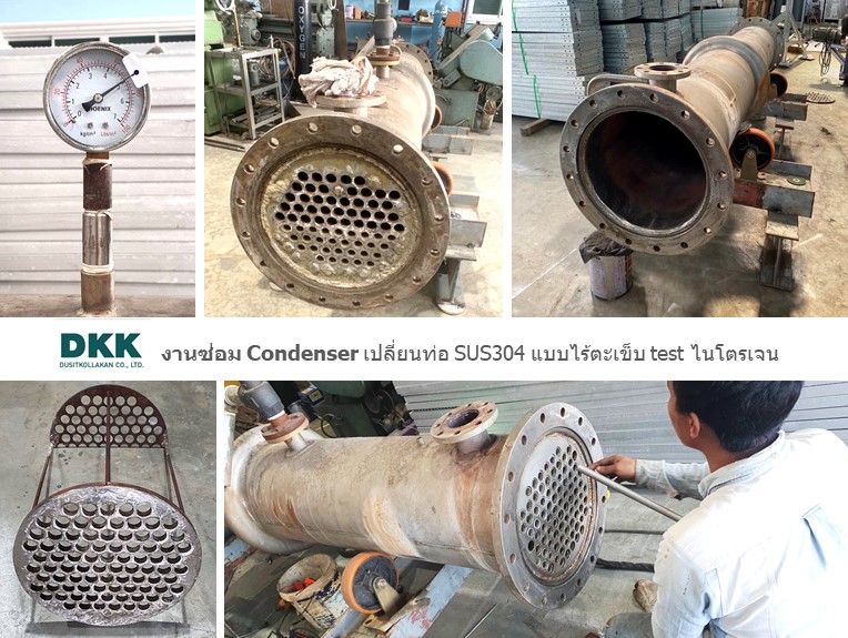 งานซ่อม Condenser เปลี่ยนท่อ SUS304 แบบไร้ตะเข็บ test