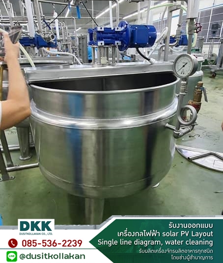 รับผลิตถังผสมอาหารสแตนเลส พร้อมใบกวน