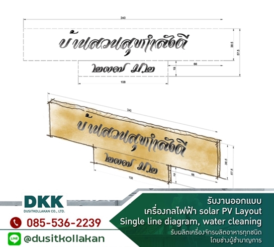 ออกแบบ ตัดเลเซอร์ตัวหนังสือ สมุทรสงคราม