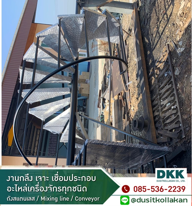 เชื่อมประกอบ บันไดวน เหล็ก สแตนเลส สมุทรสงคราม